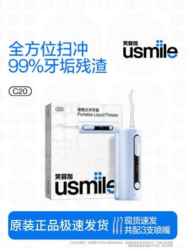 Us usmile Smile Plus Flusher C20 แบบพกพาในครัวเรือนฟัน Scaler ทําความสะอาดฟันของขวัญวันวาเลนไทน์จัดฟ