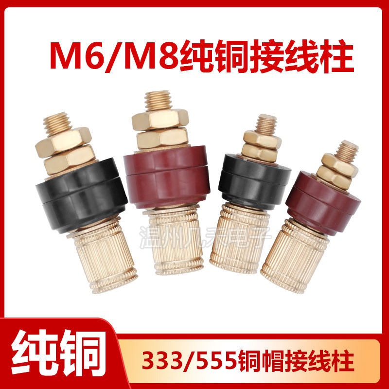 M6M8 เทอร์มินัลทองแดงบริสุทธิ์โพสต์ 333/555 หมวก High Current Lithium Inverter Wire ทั้งหมด