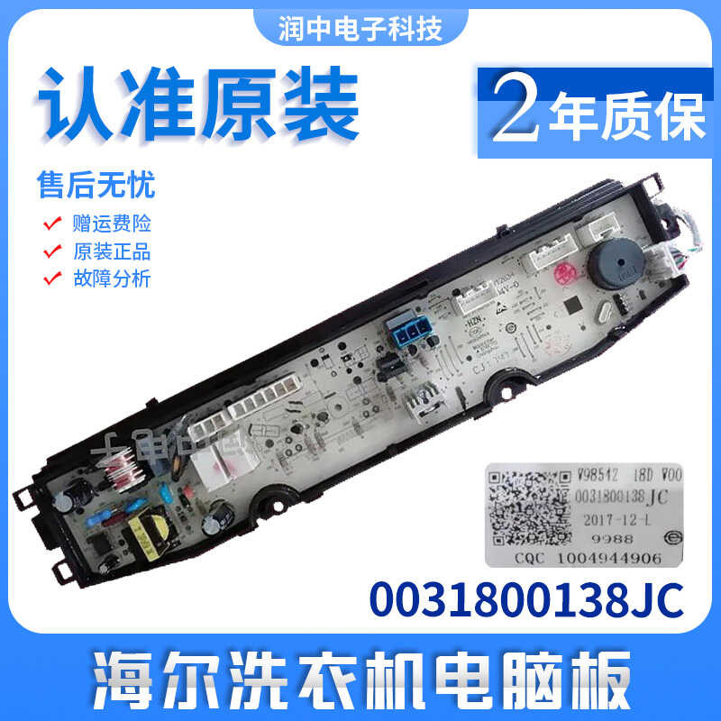 แผงควบคุมเครื่องซักผ้า Er Hai X Q S 8 5 - B Z 6 (E) ชิ้นส่วนหลัก 0 3 1 J C ของแท้-    (  )          