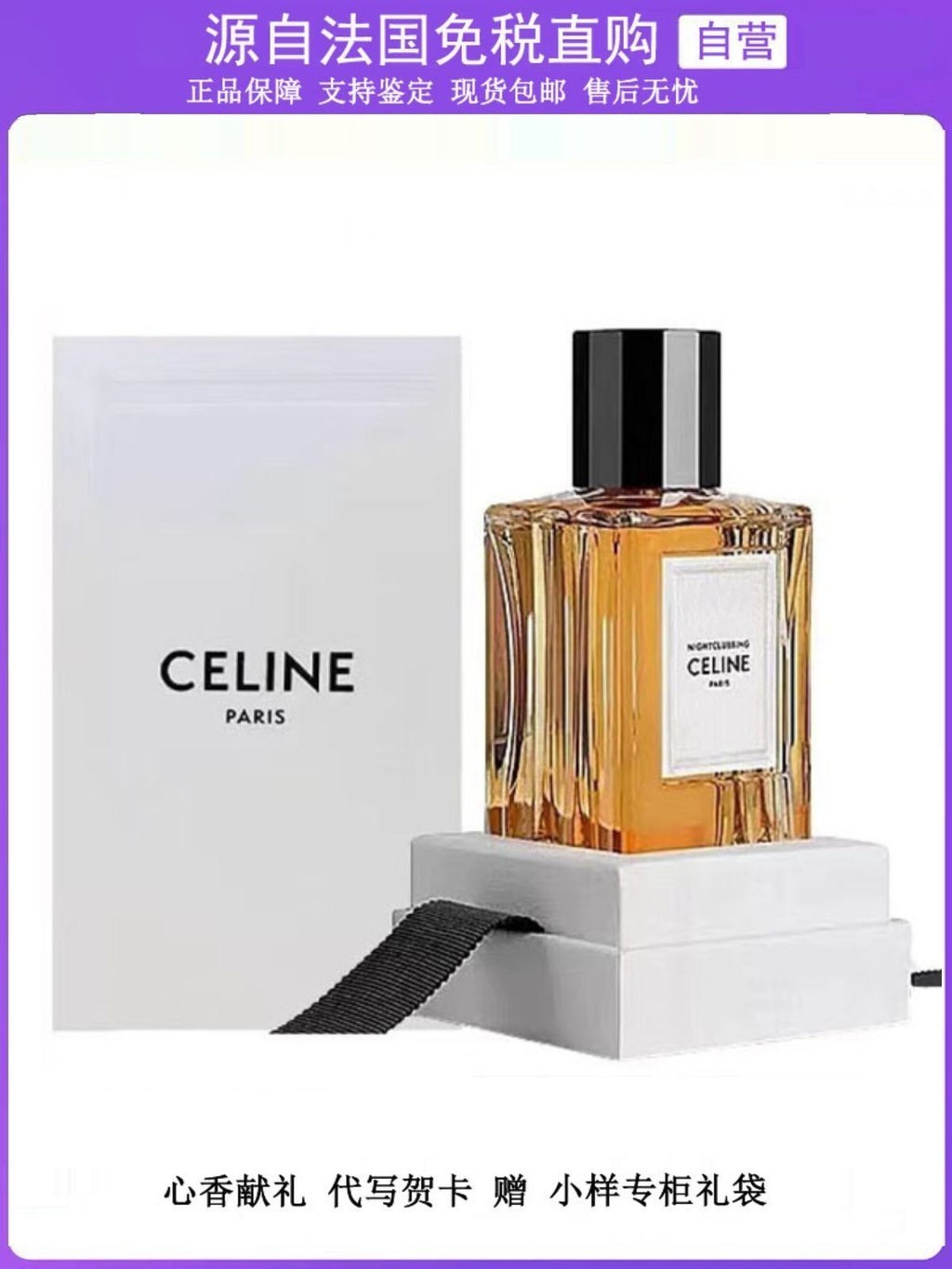 CELINE Celine Haute Couture Series น้ำหอมแสดง Parade California Uninhibited Dress Ye Weiyang 100ml