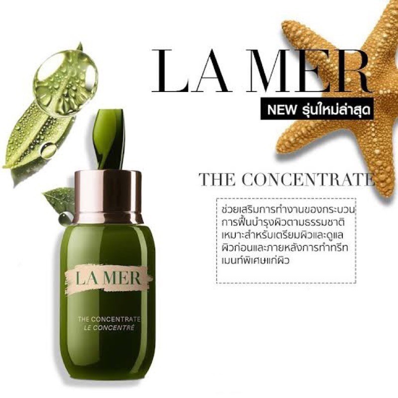 ฟิกเกอร์ LAMER แท้/พร้อมส่ง ฉลากไทย The concentrate Lamer 50ml