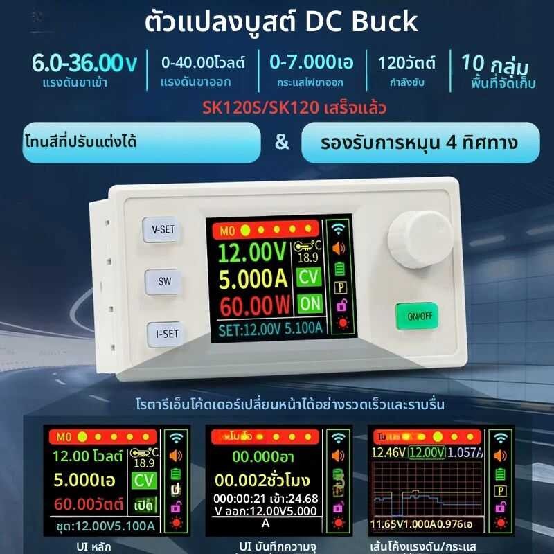 ❤ Sk120s CNC DC Buck Boost Converter 120W ปรับแรงดันไฟฟ้า 6-36V 7A MPPT ชาร์จพลังงานแสงอาทิตย์โ