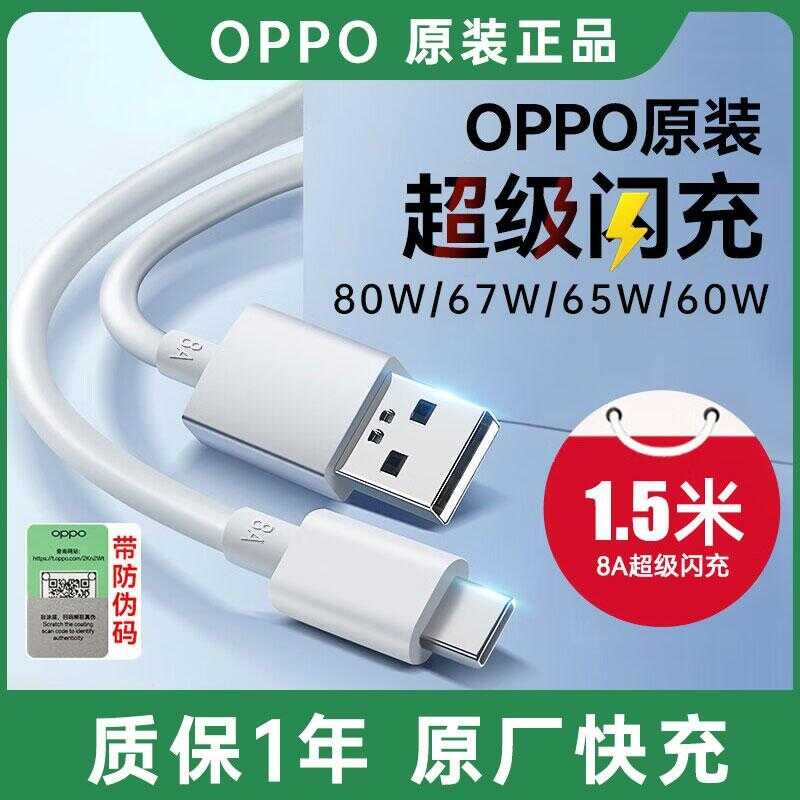 OPPO โทรศัพท์มือถือ Original Fast Charge Data CABLE ขยาย 1.5 M 80W67W Super Flash Charge FindX8/7/6/