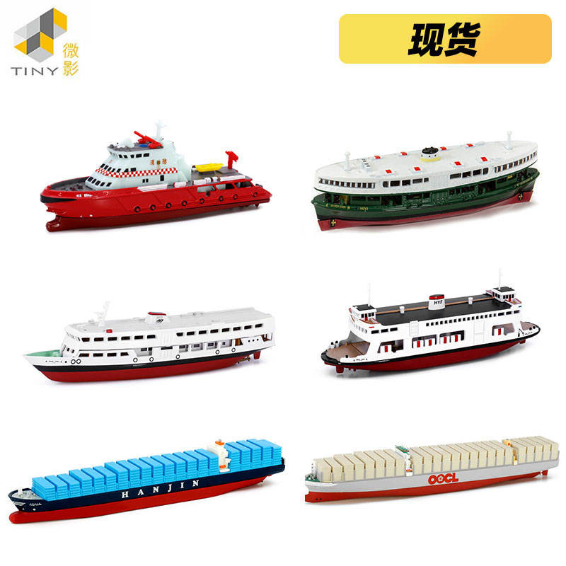 Tiny Micro Shadow คอนเทนเนอร์เรือ Gypsophila ขนาดเล็กล้อ Ferry Fire Extinguishing ล้อ Flying Ship พล