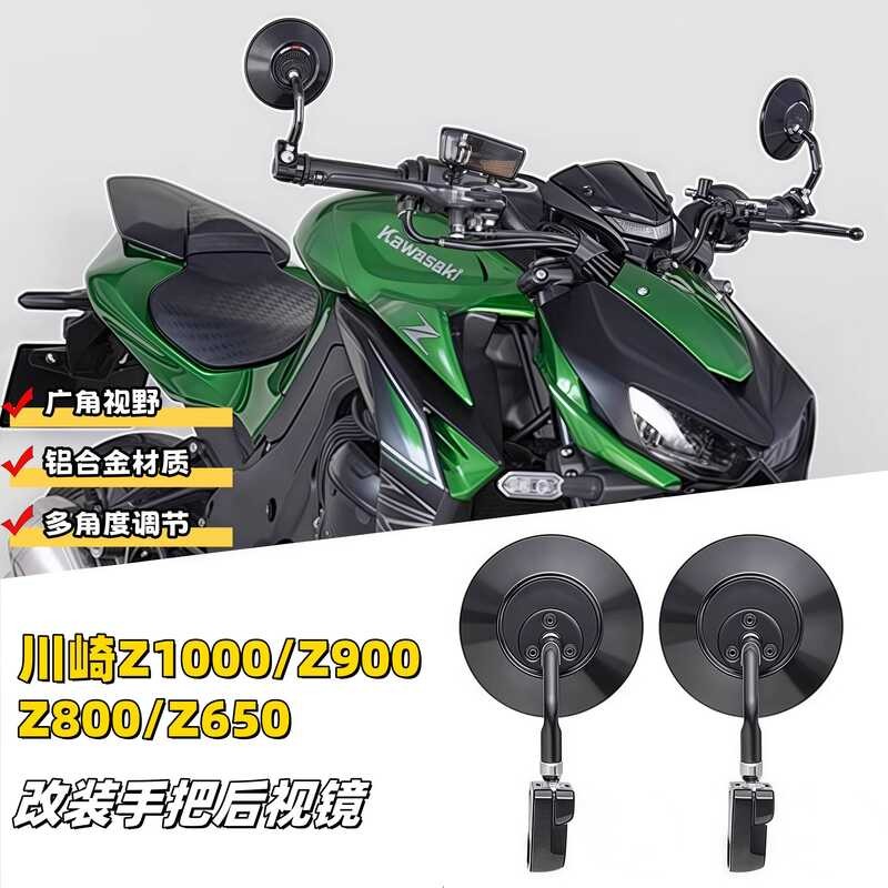 เหมาะสําหรับ Kawasaki Z1000 Z900 Z800 Z400 Z650 Handlebar กระจกมองหลัง ZH2 ดัดแปลง Reflector