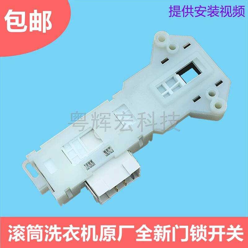 ล็อคประตูเครื่องซักผ้าลูกกลิ้ง Little Swan ที่ใช้ร่วมกันได้ T G 5 3 - 8 0 2 สวิตช์ Z 6 Q 1 E S อุปกร