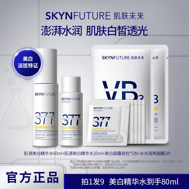🔥การประกันคุณภาพ🔥 Autumn And Winter Whitening] Skin Future 377 Whitening Essence Water Emulsion S
