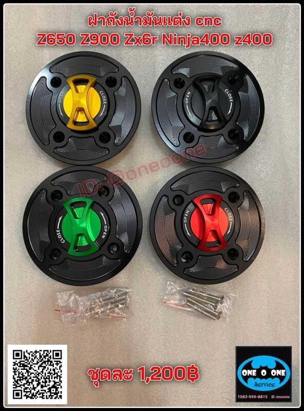 ฝาถังน้ำมันแต่งcnc Kawasaki Z650 Ninja650 Z400 Ninja400 Zx6r Z900