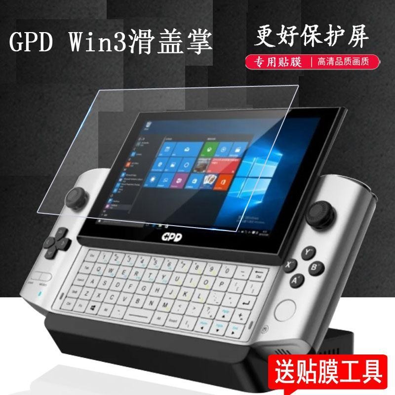 Gpd Win3 Handheld Film win10 คอนโซลเกมมือถือรุ่นที่ 2 XD รุ่นที่ 2 win2 ฟิล์มป้องกัน Non-Tempered
