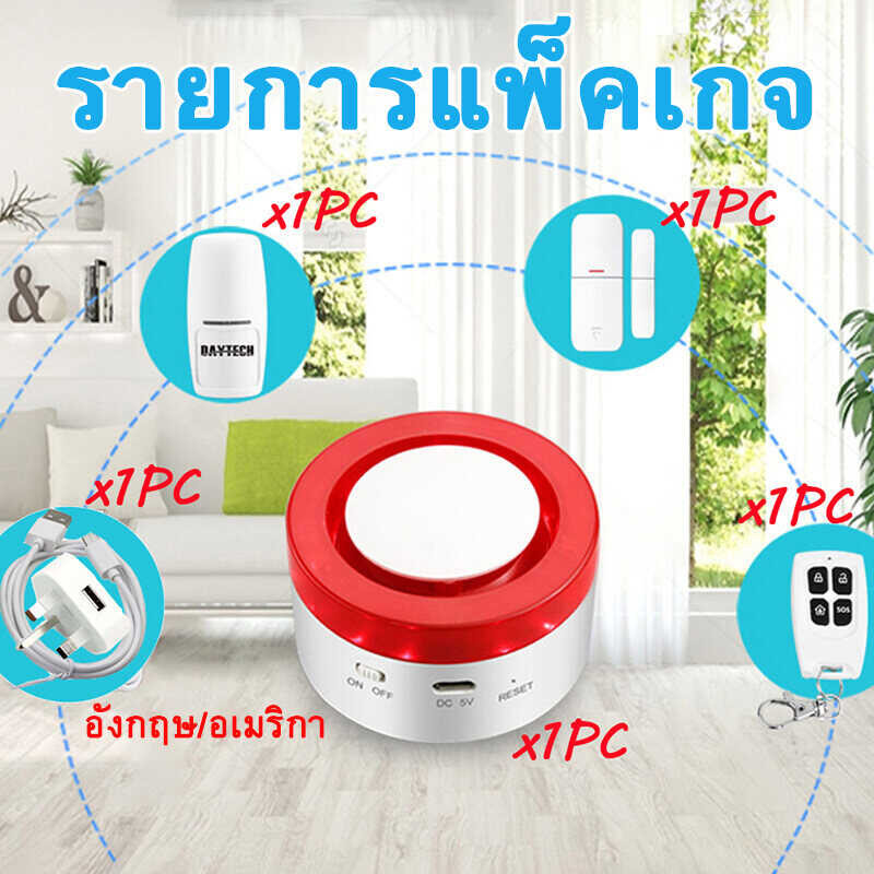 DAYTECH 🍀 Tuya App ชุดสัญญาณ Smart Control สัญญาณกันขโมย สัญญาณก
