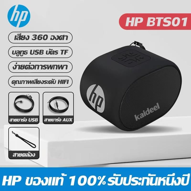 HP Bts01 ลำโพงบูลทูธรับประกัน 1 ปี Mini Wireless Bluetooth Speaker ลำโพง บูลทูธ