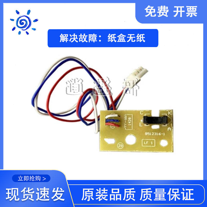 ใหม่ล่าสุด Lenovo M7450F Pro/2600/2650/M7450F/M7600D/7650DF เซ็นเซอร์ถาดกระดาษแข็ง