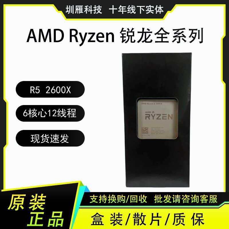 AMD R5 2600X 6 Core 12 สาย Cheng Sharp Dragon คอมพิวเตอร์ CPU