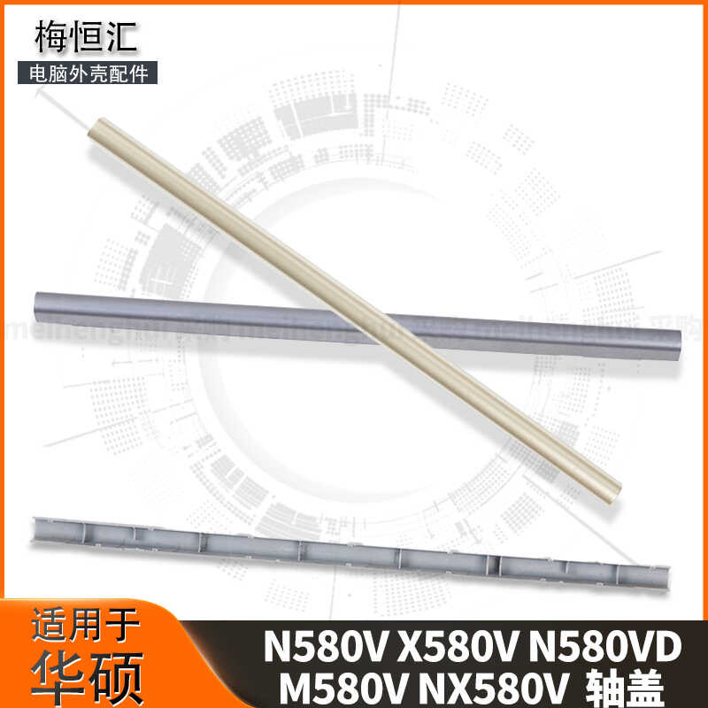 เหมาะสําหรับ Asus/Asus N580V X580V N580VD M580V NX580V Hydrant ฝาครอบแถบเคลือบ
