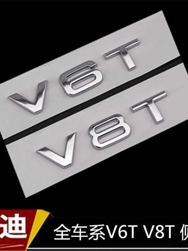 Audi V6T/V8T โลโก้รถ A4LA6LA8LQ3Q5Q7S5S6 โลโก้รถรถสติกเกอร์รถ Fender โลโก้ด้านข้างตกแต่ง