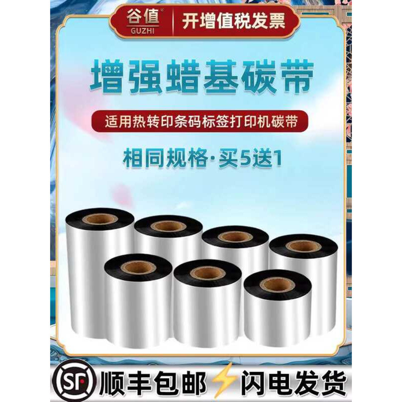 ริบบิ้นเครื่องพิมพ์ เหมาะสําหรับ Hanyin TS300 ริบบิ้นถ่ายเทความร้อน T430 Barcode HI4E/P ริบบิ้นหมึก 