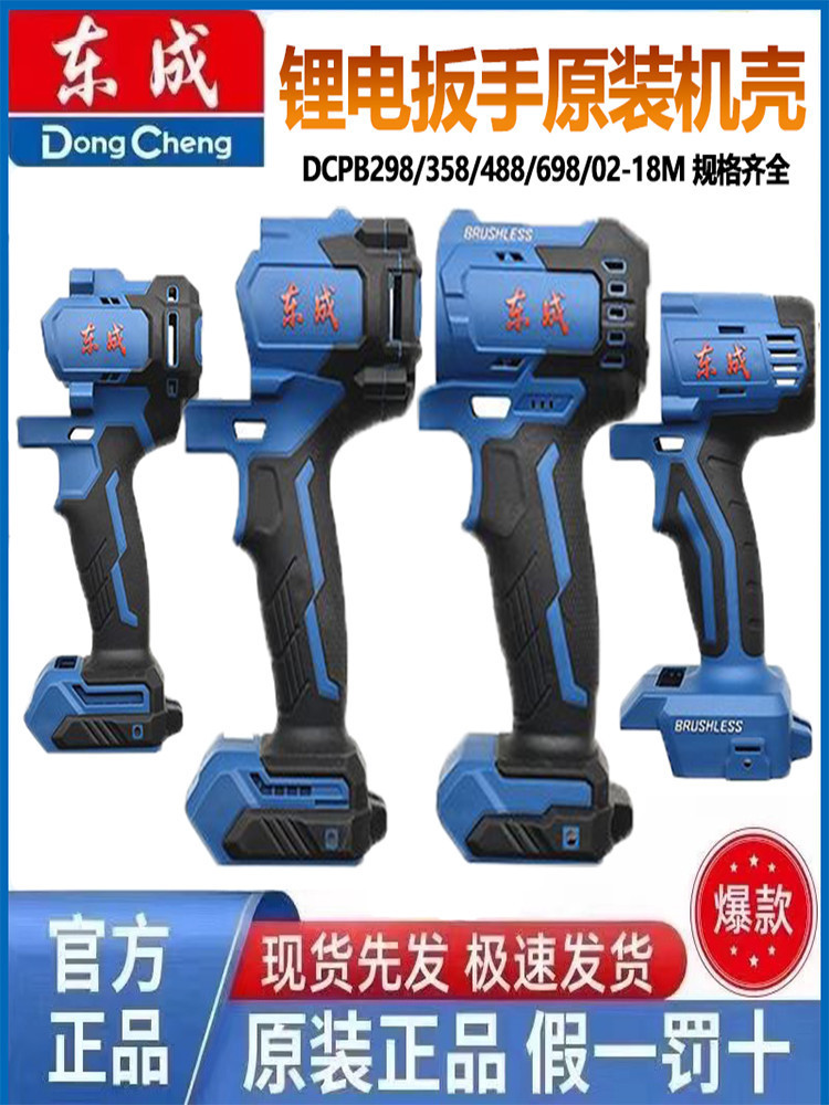 ประแจพลาสติก Lithium Dongcheng DCPB298 / 358 /488 /698 / 02-18M