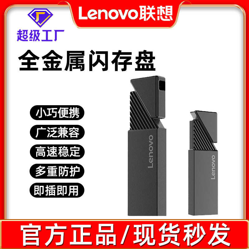 Lenovo High-Speed U Disk Mini Portable Mobile USB3.2 Mobile Phone Storage Usk Gift Lettering Compute