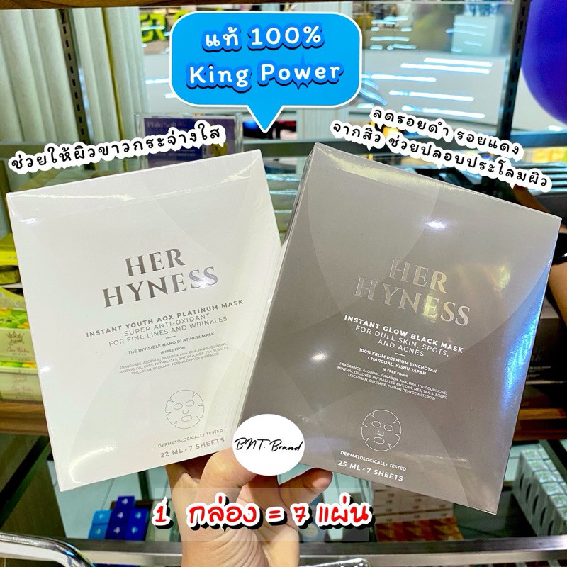 ใช้โค้ดลดสูงสุด 20%(แท้ 100% จาก King Power) HER HYNESS Instant Youth Aox Platinum Mask/ Glow Black