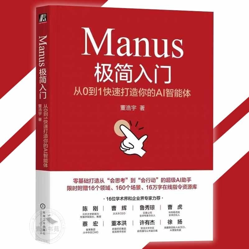Manus Minimalist Introductory จาก 0 ถึง 1 Quick Build Your AI Smart Experience Manus People Top a Te