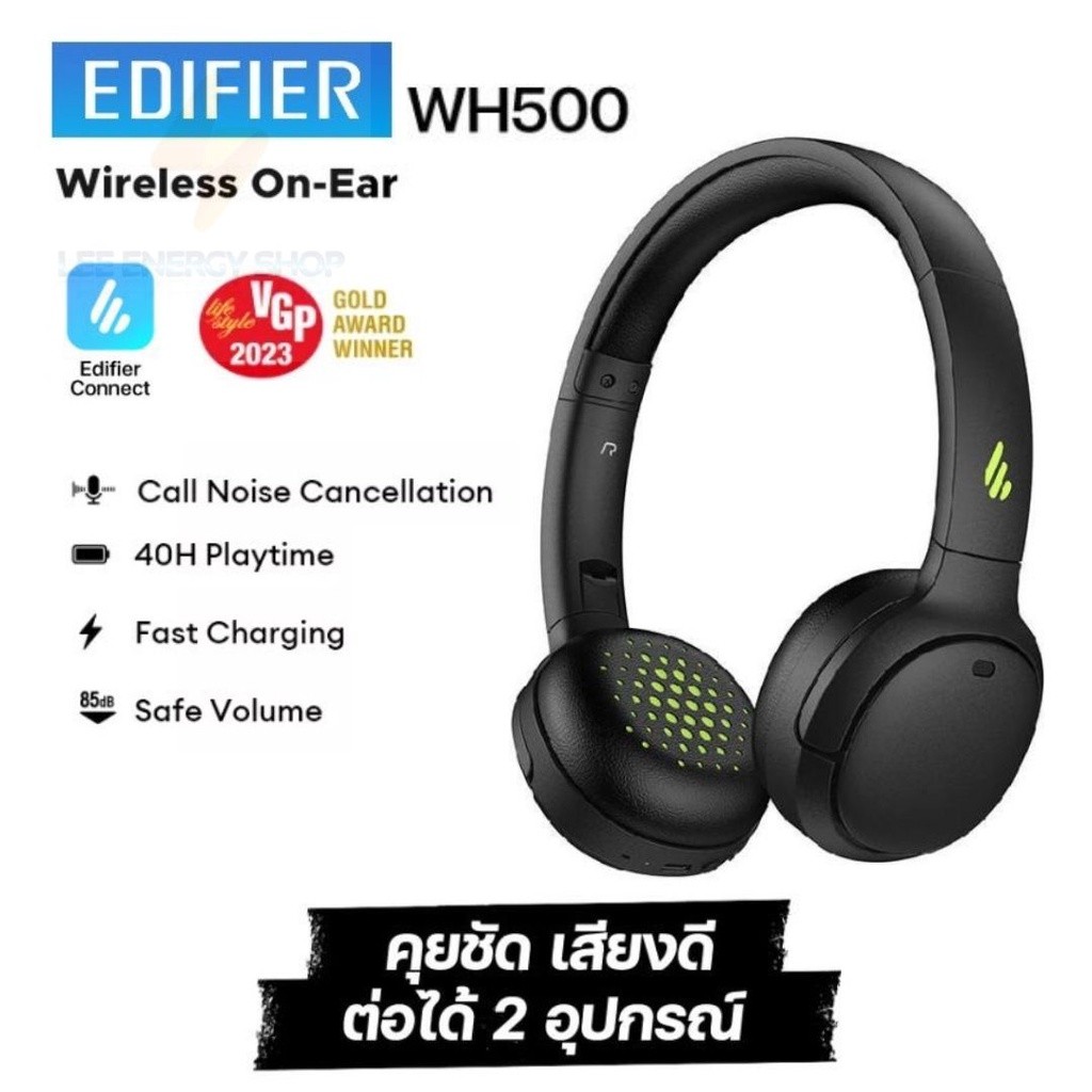 ประกันศูยน์ 1ปี  หูฟังบลูทูธครอบหู EDIFIER WH500 หูฟัง headphone bluetooth แบบครอบหูไร้สาย