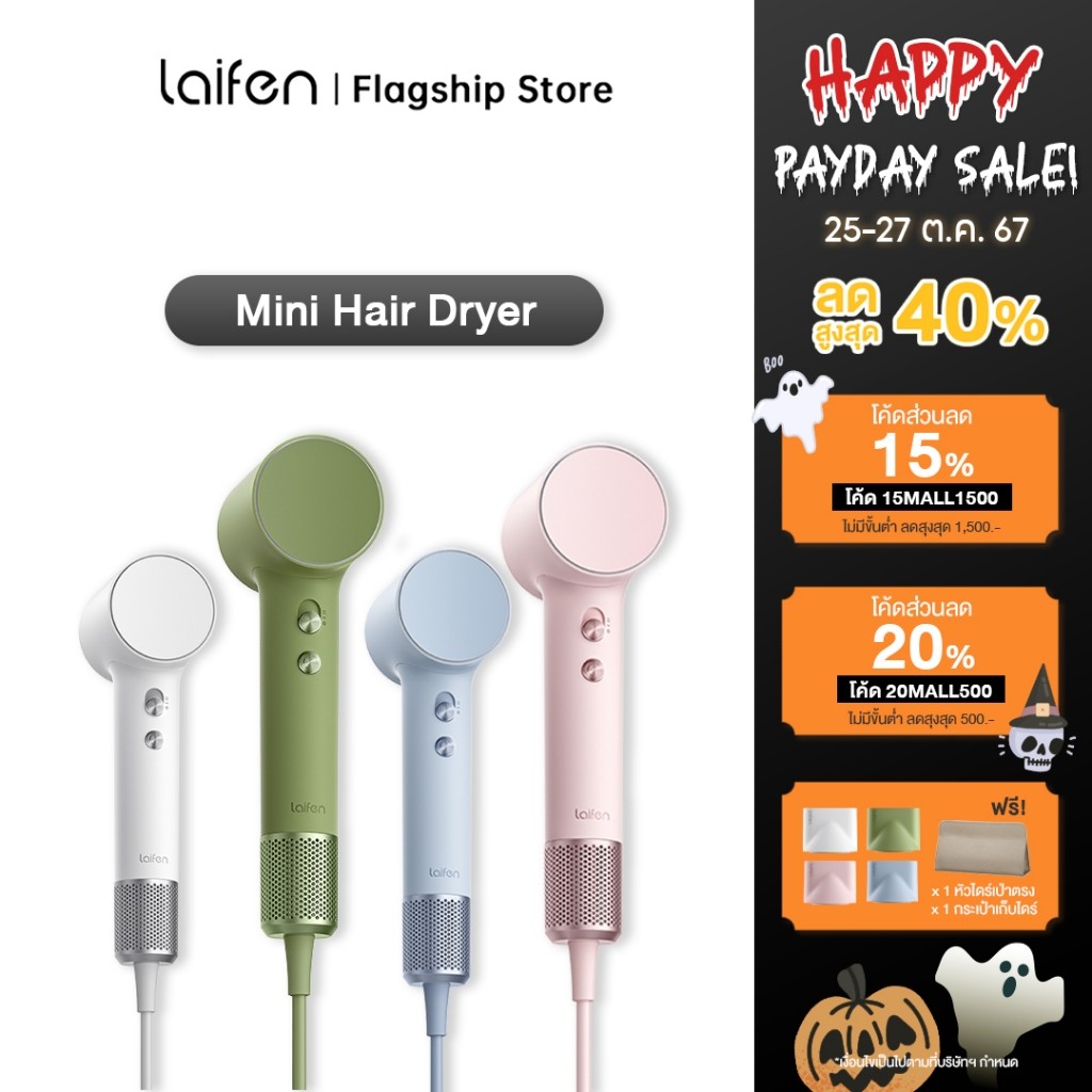 [New Arrival] Laifen Mini Hair Dryer ไดร์เป่าผม รุ่น Mini (+หัวไดร์,กระเป๋า) ปรับแรงลมได้ 3 ระดับ ผ