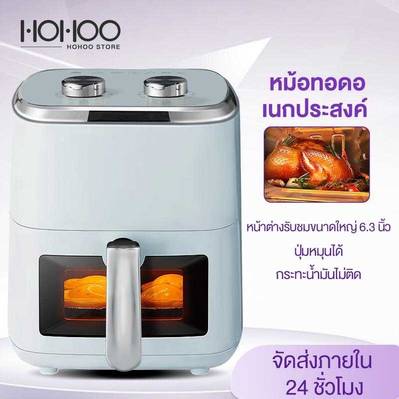 HOHOO หม้อทอดไร้น้ํามัน 8 1500W อเนกประสงค์ ความจุขนาดใหญ่ ปุ่มหมุนได้ หน้าต่าง 6.3 ลิตร