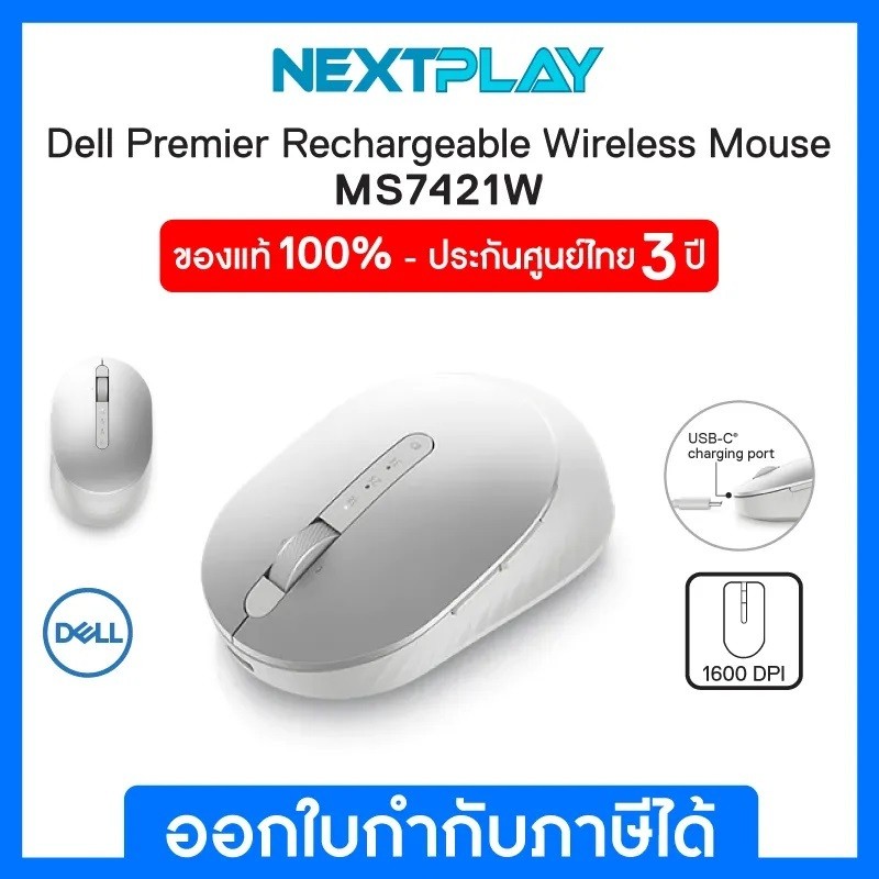 Dell Premier Rechargeable Wireless Mouse  MS7421W
