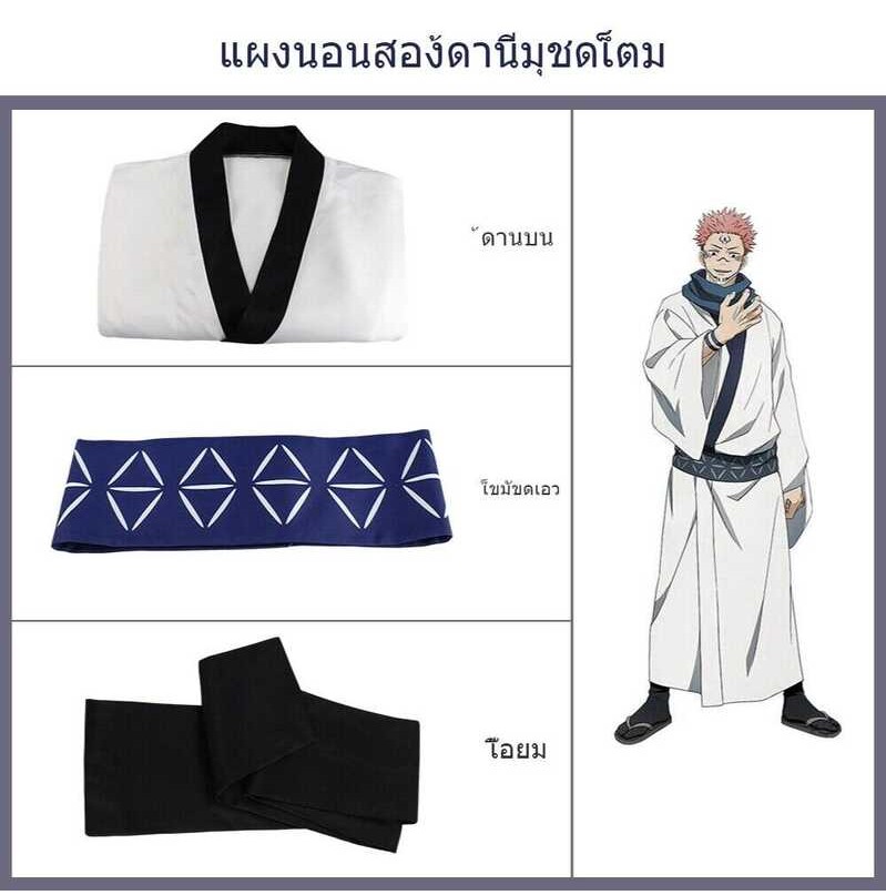 Kaisen Jujutsu เครื่องแต่งกายคอสเพลย์ Cosplay Costume Yuji Itadori Fushiguro