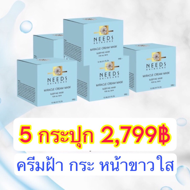 :: M 5 :: ครีมมาส์ก 5 กระปุก 2,799฿