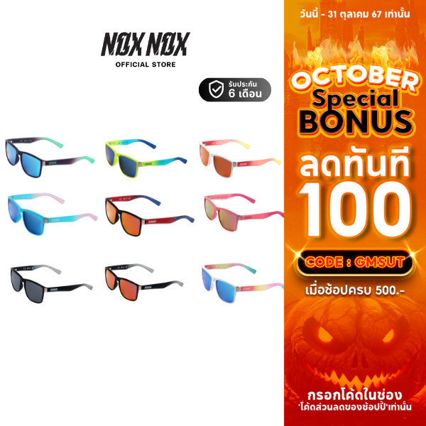 NOXNOX แว่นตากันแดด รุ่น RUN FADE