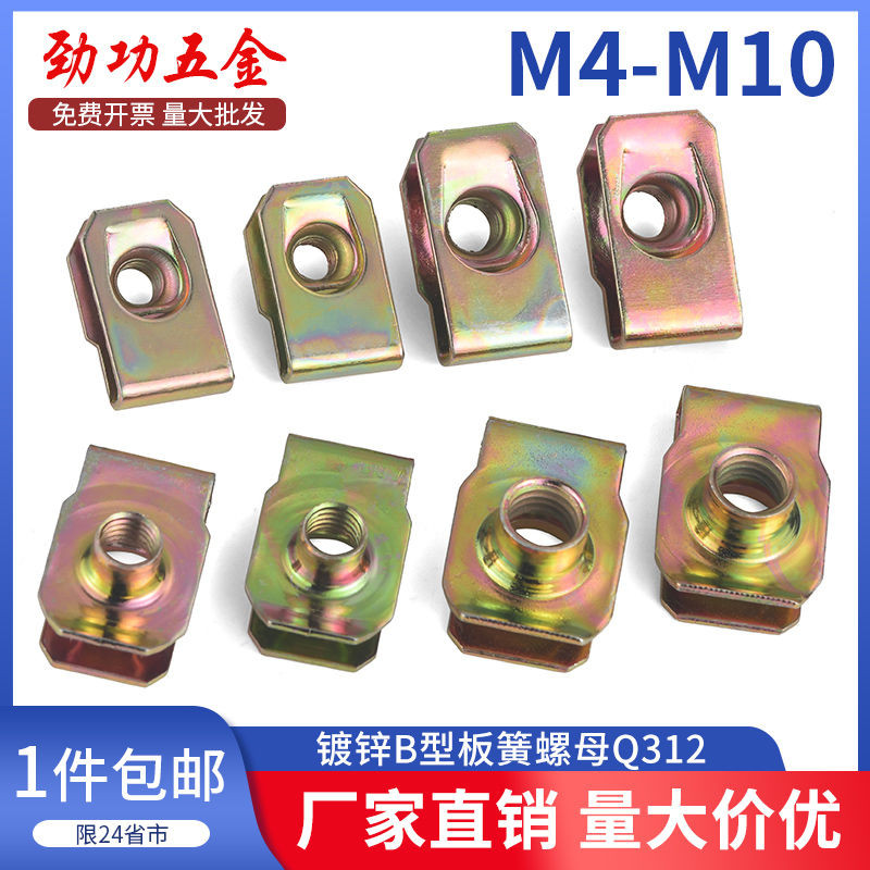 ความแข็งสูงB-type Leaf Spring Nut สีแผ่น Zinc Clamp Card ฤดูใบไม้ผลิใส่สกรูคลิป M4M5M6M8M10