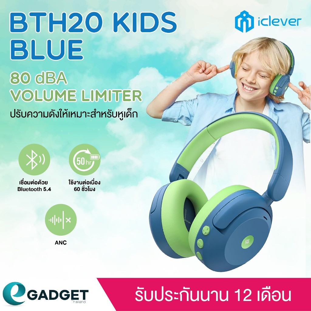 [ประกันศูนย์ไทย1ปี] iClever BTH20 ANC Kids Headphone หูฟังตัดเสียงรบกวนสำหรับเด็ก