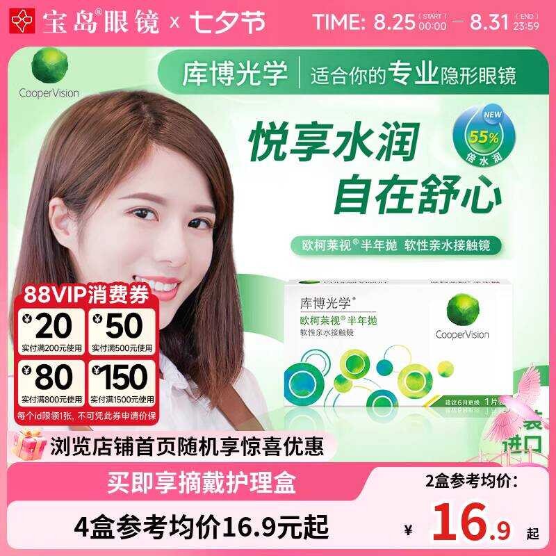 Cole Optical Contact Lens Half-Year Throwing Cooper O Colai Vision Hydrogel Transparent My