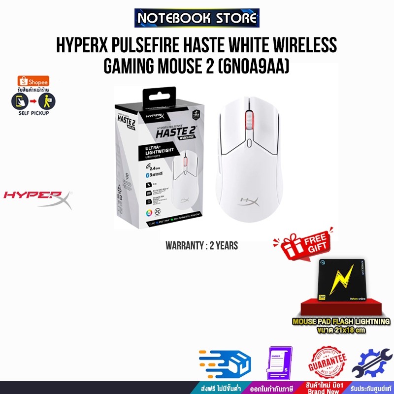 HYPERX PULSEFIRE HASTE WHITE WIRELESS GAMING MOUSE 2 (6N0A9AA)/ประกัน2 Years Carry-in Regional