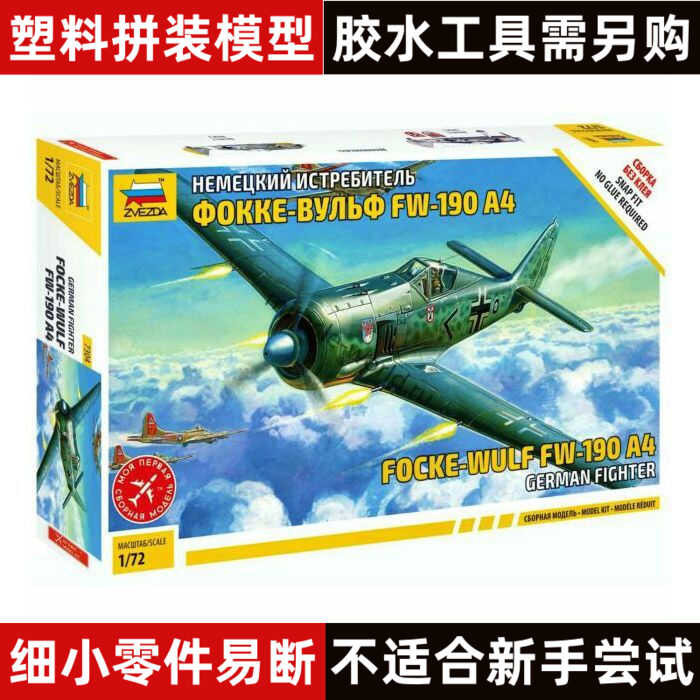 [ALLspark] 红星 7304 1/72 FW-190A4Douban机