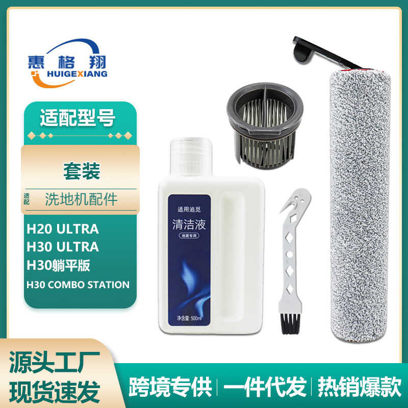 เหมาะสําหรับการแสวงหาเครื่องซักผ้าพื้น H20 Ultra/H30 Ultra/H30 Lying Flat Roller Brush Filter Elemen