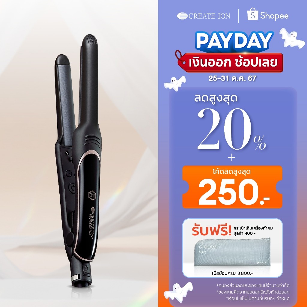 CREATE ION เครื่องหนีบผม Elemea Repit