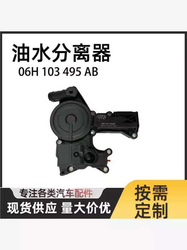 J 06H10345ab แยกน้ำน้ำมันสำหรับ Ea888 รุ่นที่สองใหม่ Passat Tiguanmaiteng CC กอล์ฟ