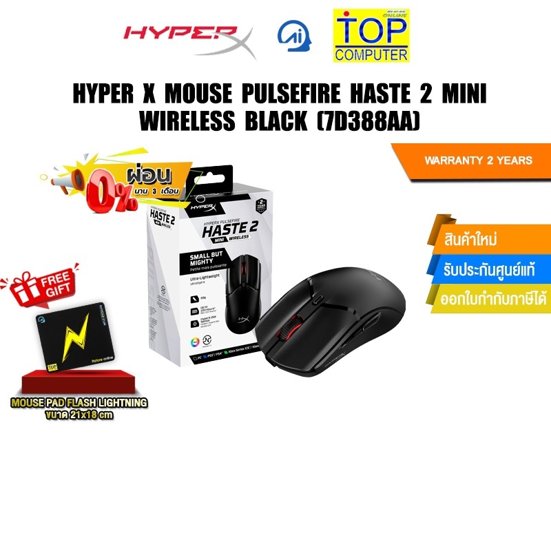 [ผ่อน 0% 3 ด.]HYPER X MOUSE PULSEFIRE HASTE 2  MINI WIRELESS BLACK (7D388AA)/ประกัน 2 Years