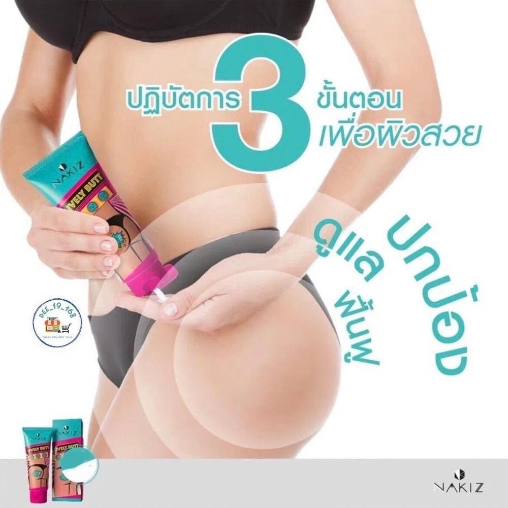 NAKIZ Lively butt ครีมทา ก้นดำ รักแร้ดำ ขาหนีบดำ สิวหลัง หัวเข่าดำ ศอกดำ ลบเลือนรอยดำ แตกลาย คอดำ