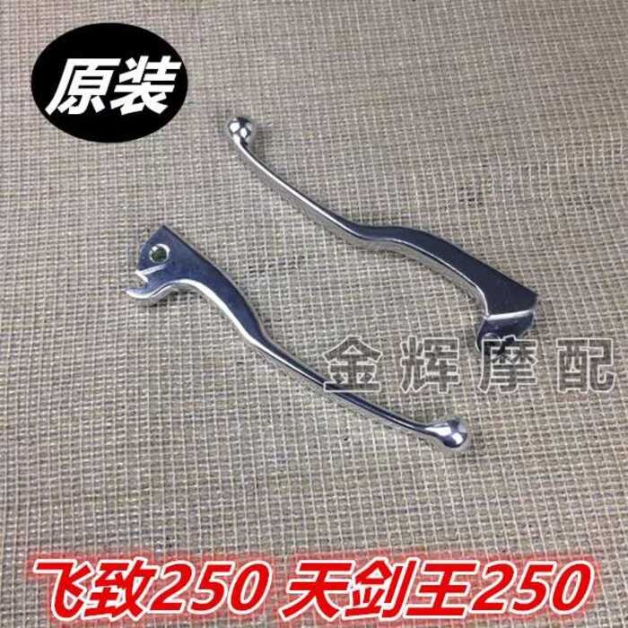 J ของแท้จาก Yamaha Fly To 250 Sky Sword King Fly To 150 Horn เบรคมือจับ