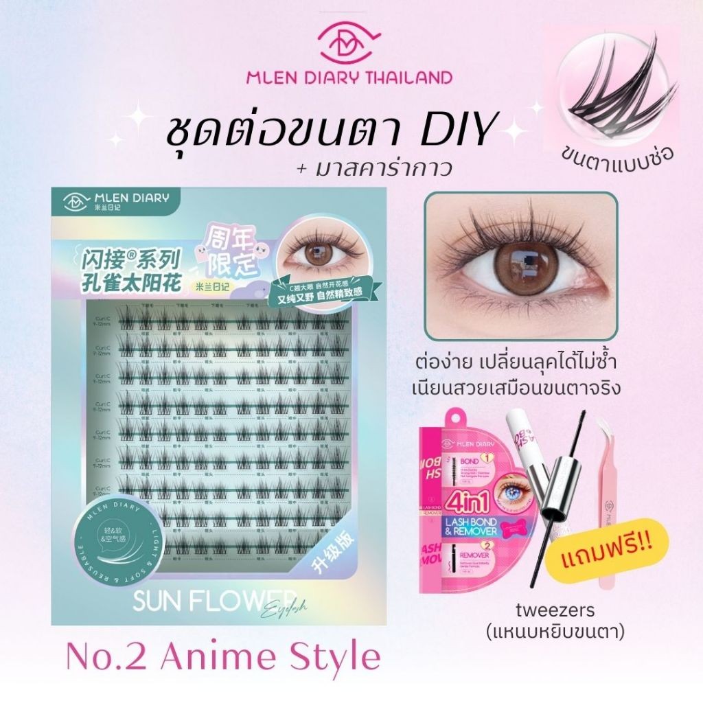 ชุดประหยัด มาสคาร่า【No.2 Anime Style】 MLEN DIARY  ขนตาใช้ซ้ำได้ พร้อมส่ง