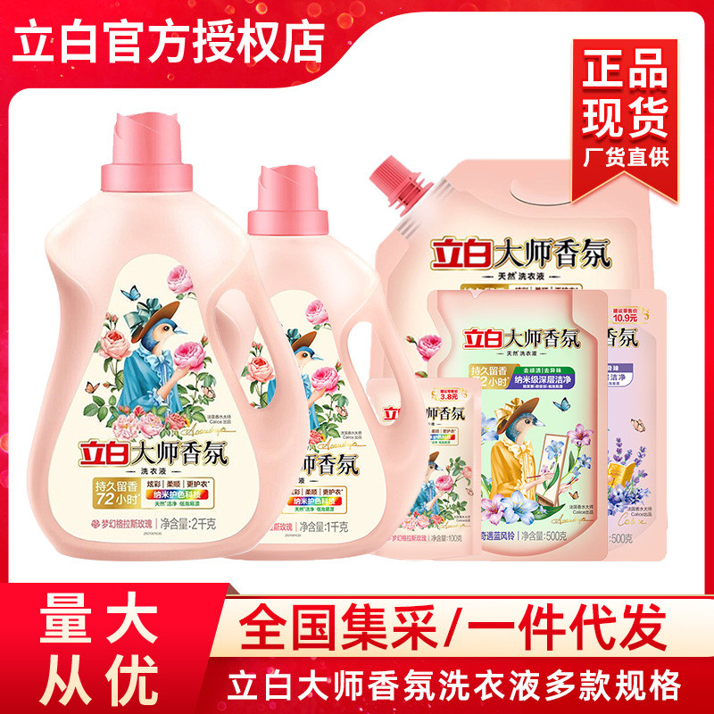 Liby Master Fragrance น้ำยาซักผ้า 100g/500g/1KG/2kg สีเรียบป้องกันน้ำหอมติดทนนานของแท้ขายส่ง