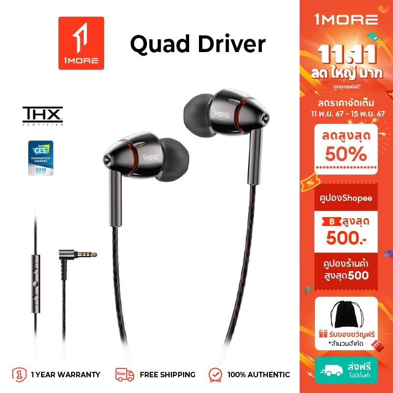 1MORE Quad Driver หูฟังแบบอินเอียร์ เสียงมีความละเอียดสูง เสียงเบสที่อบอุ่น  ความละเอียดสูง สมาร์ทโ