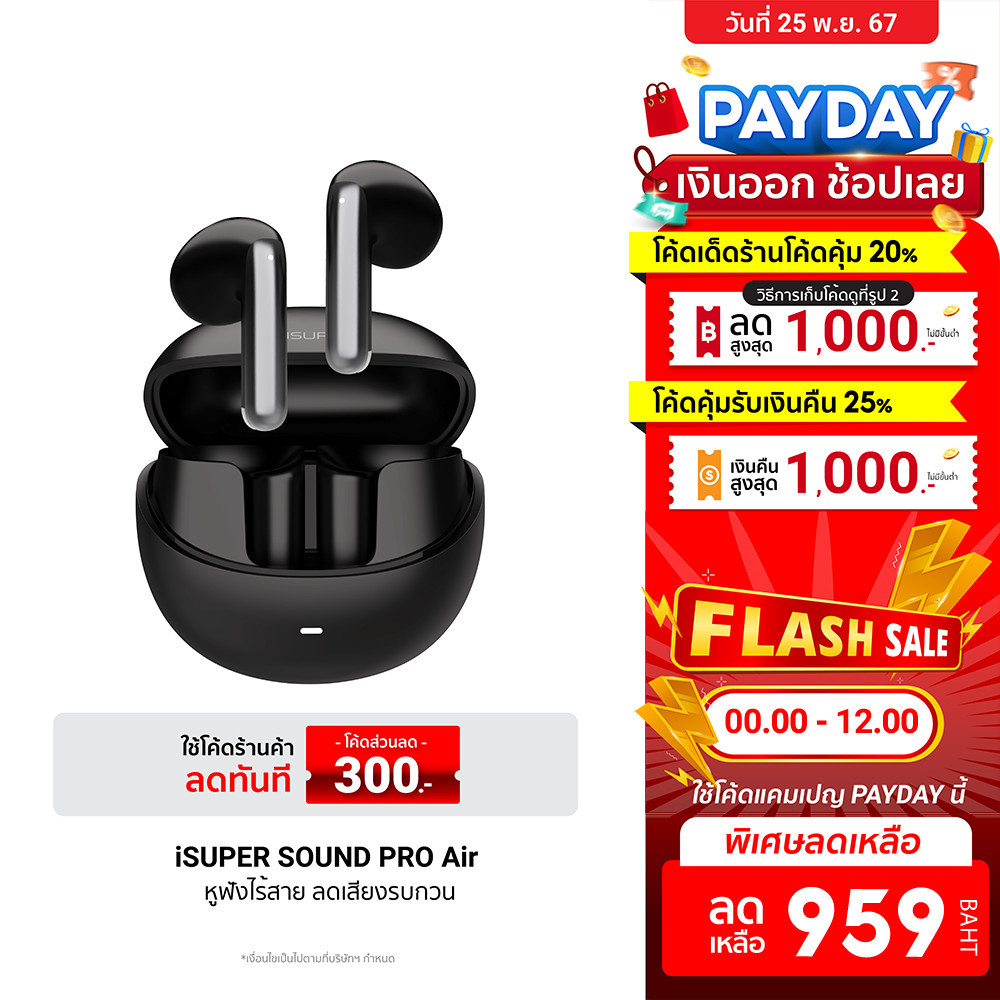 [ลดเหลือ 959] iSUPER SOUND PRO Air หูฟังไร้สาย ตัดเสียงรบกวน Bluetooth 5.3 ใช้งานผ่านแอปฯ -1Y