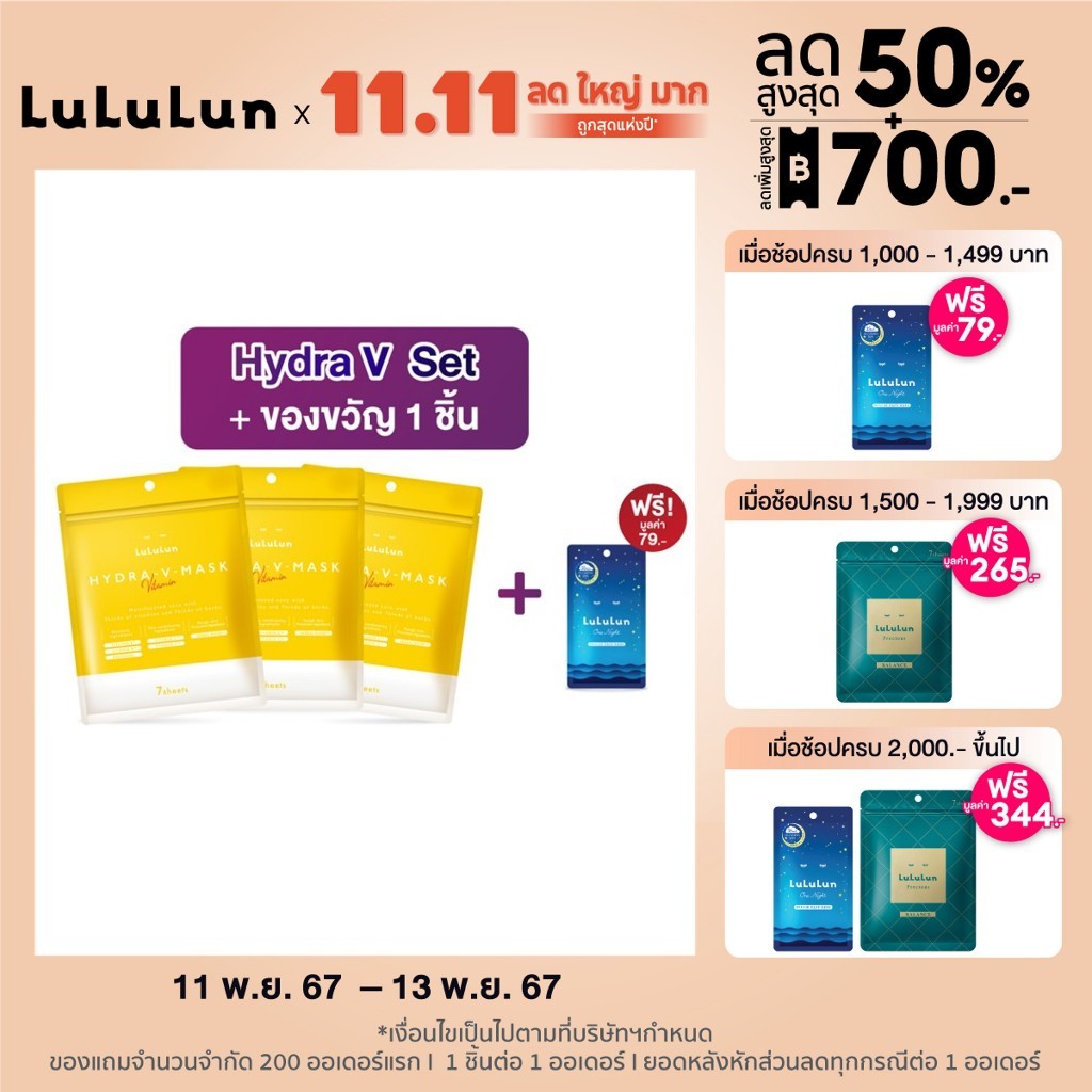 LuLuLun Hydra V Face Mask 7 Sheet x 3 Pack