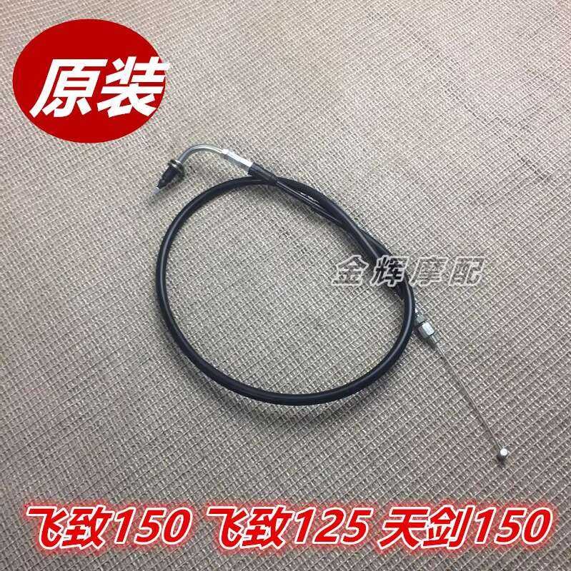 J การก่อสร้างที่เหมาะสม YAMAHA Jym150-5-6-7-8 Ys150 Flying Sky 150Z สายคันเร่งดึง