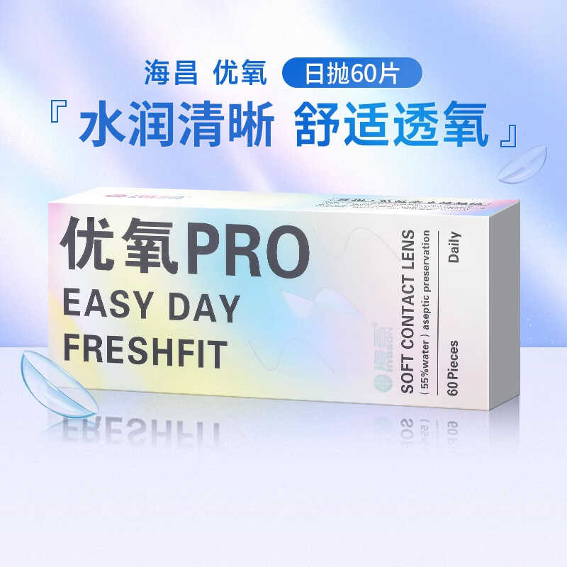 ไห่ชาง ความสูงสายตาสั้นคอนแทคเลนส์ที่ยอดเยี่ยมวันออกซิเจนโยน 10/30/60 ชิ้นขนาดเล็กเส้นผ่าศูนย์กลางทิ