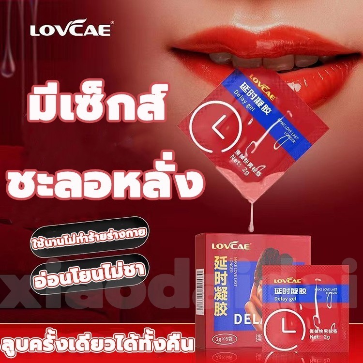 เจลชะลอการหลั่ง 2g*6 ซอง เซรั่มล่าช้า 30 นาที น้ำมันนวดน้องชาย แข็งนาน ชะลอการหลั่ง ติดทนนานและไม่ห
